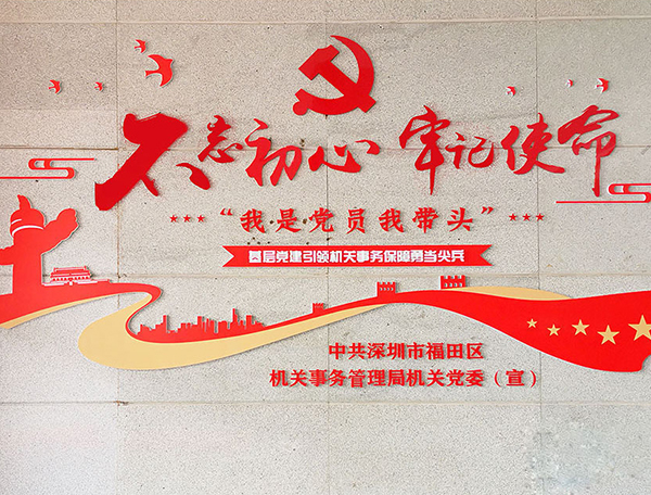 党建文化墙