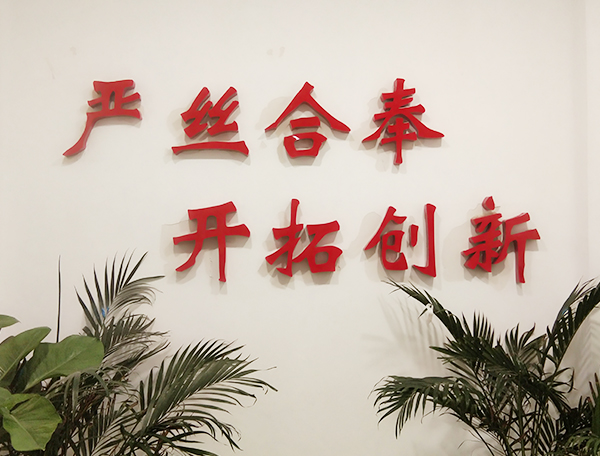 企业文化墙