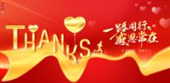武汉党建文化墙设计制作安装公司感恩节之际感恩大家！